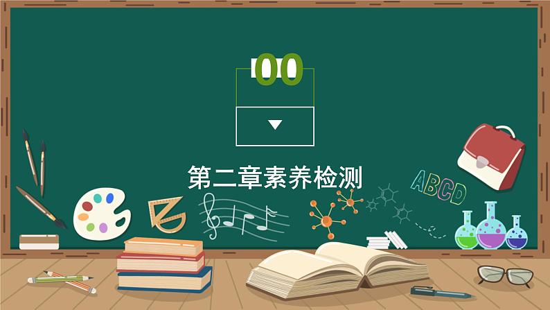 第二章 综合训练3课件PPT第1页