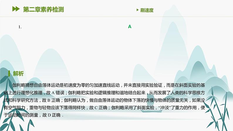 第二章 综合训练3课件PPT第2页