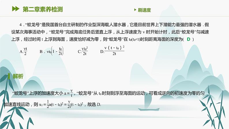第二章 综合训练3课件PPT第5页