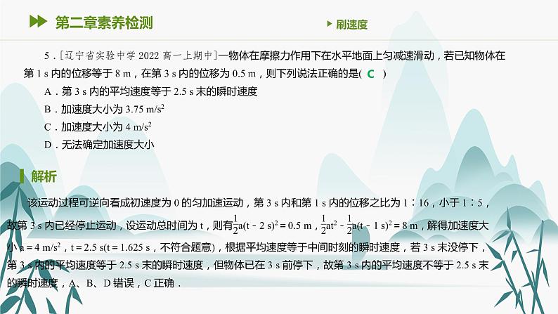 第二章 综合训练3课件PPT第6页