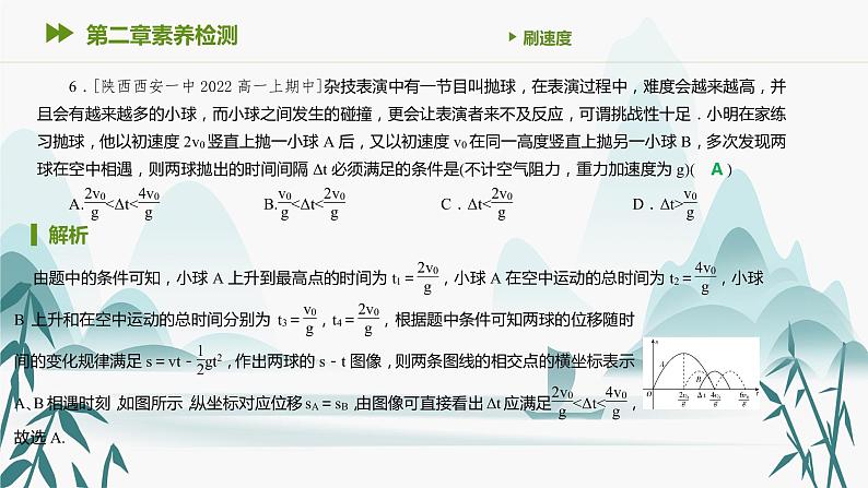 第二章 综合训练3课件PPT第7页