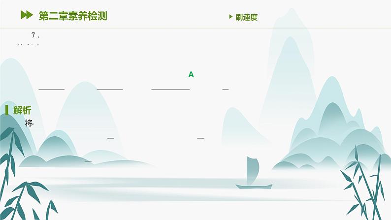 第二章 综合训练3课件PPT第8页