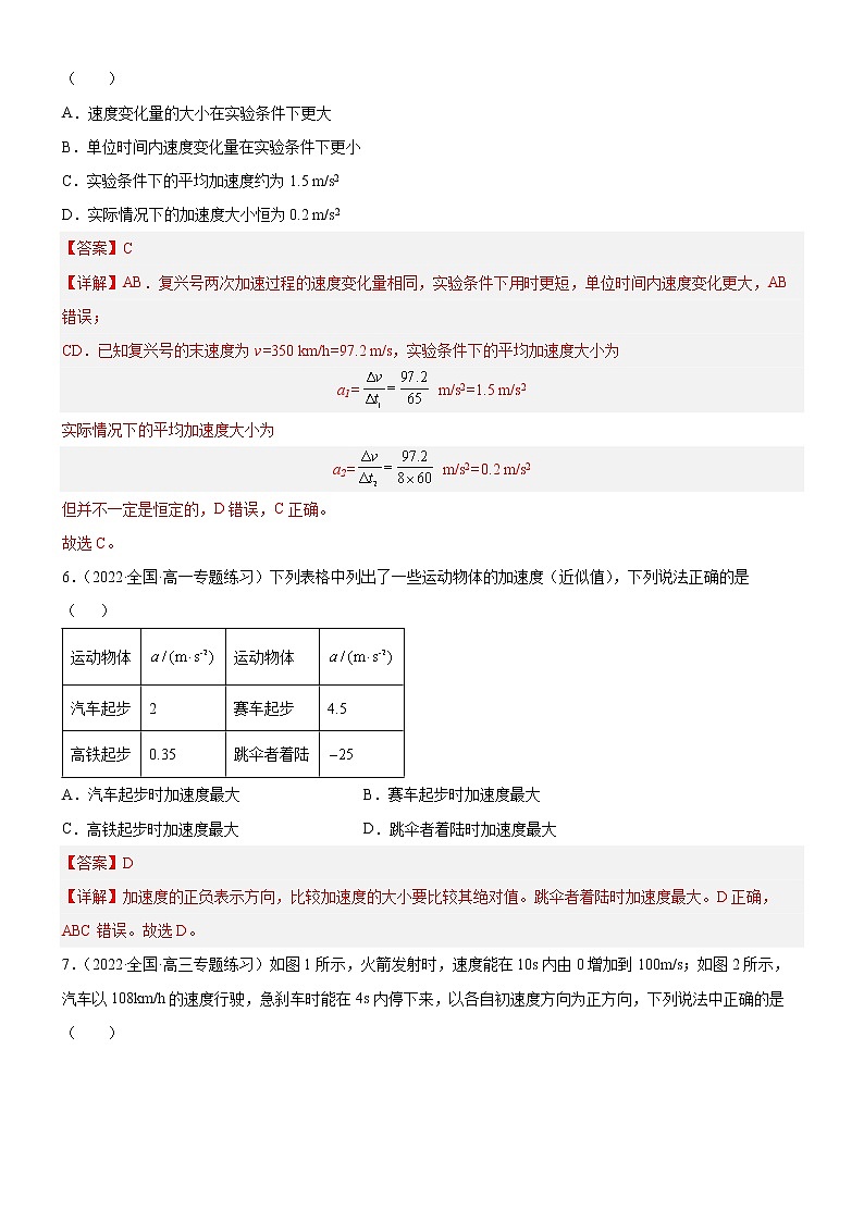 1.4速度变化快慢的描述—加速度(解析版)第3页