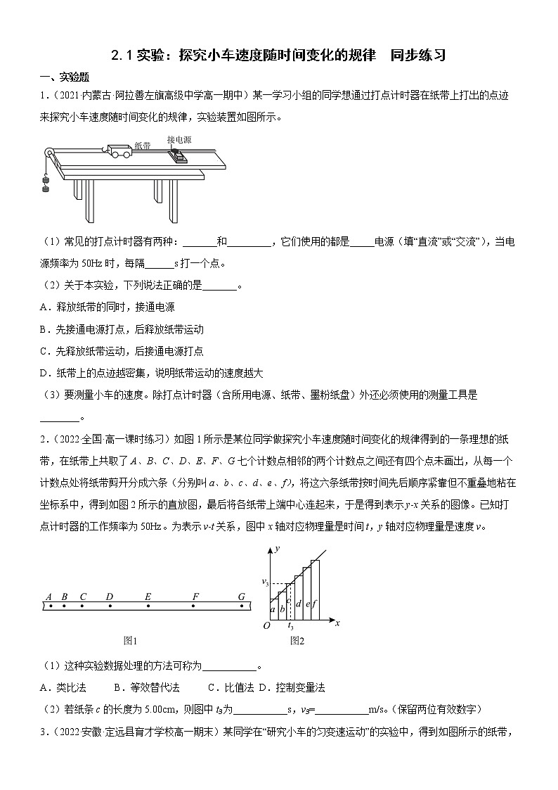 2.1实验:探究小车速度随时间变化的规律(练习)高中物理课件(人教版必修第一册)01