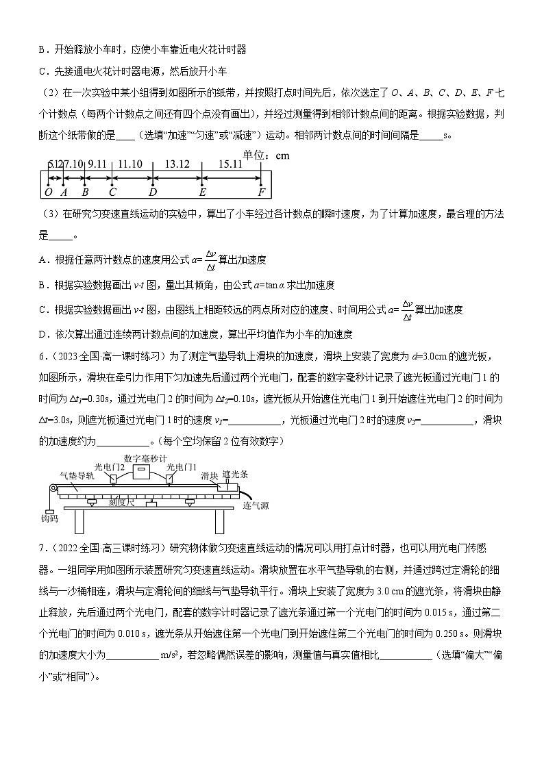 2.1实验:探究小车速度随时间变化的规律(练习)高中物理课件(人教版必修第一册)03