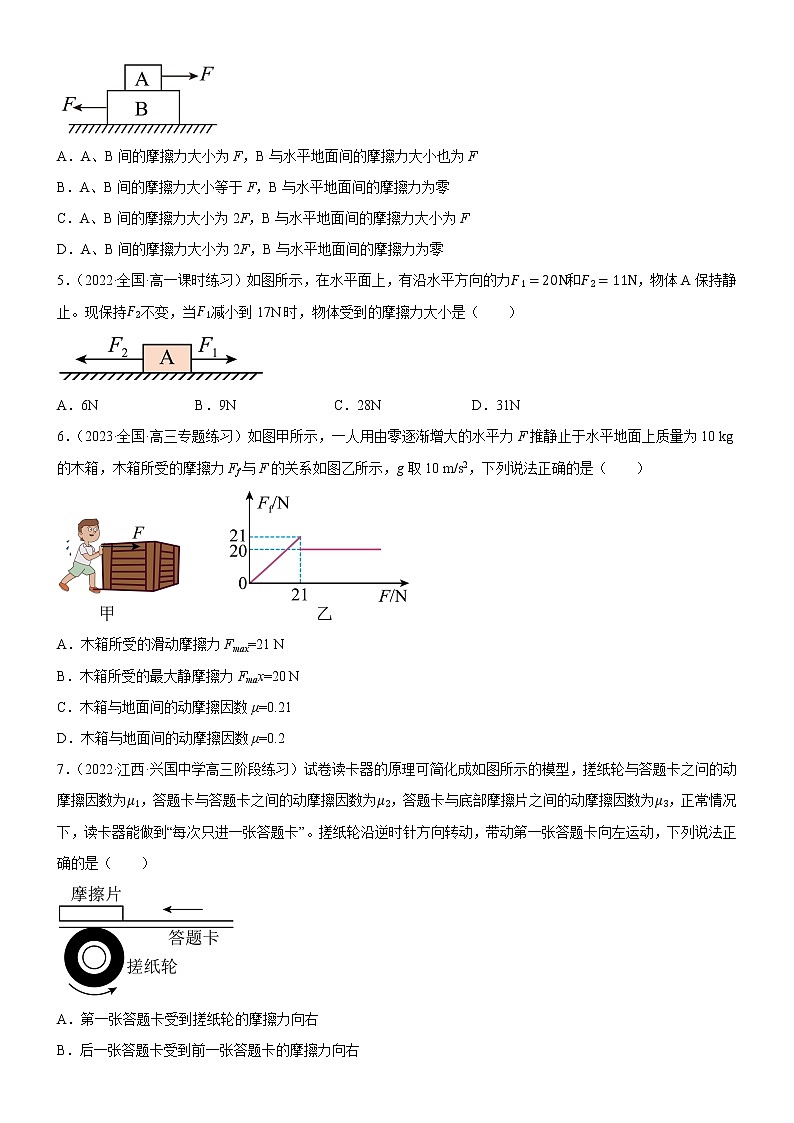 3.2.2静摩擦力(原卷版)第2页