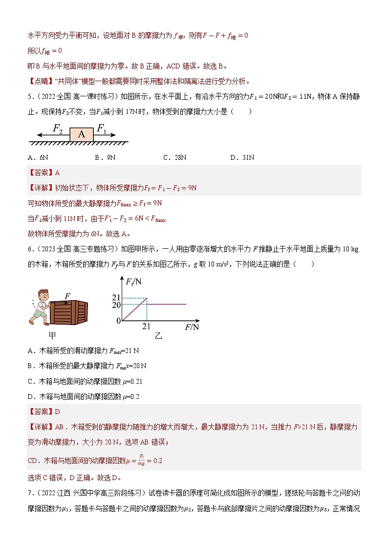 3.2.2静摩擦力(解析版)第3页
