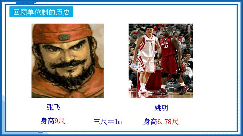 4.4力学单位制(课件)-高中物理课件(人教版必修第一册)04
