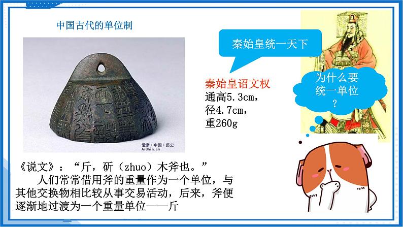 4.4力学单位制(课件)-高中物理课件(人教版必修第一册)05