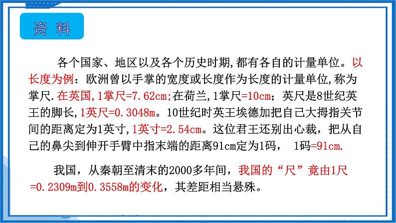 4.4力学单位制(课件)-高中物理课件(人教版必修第一册)06