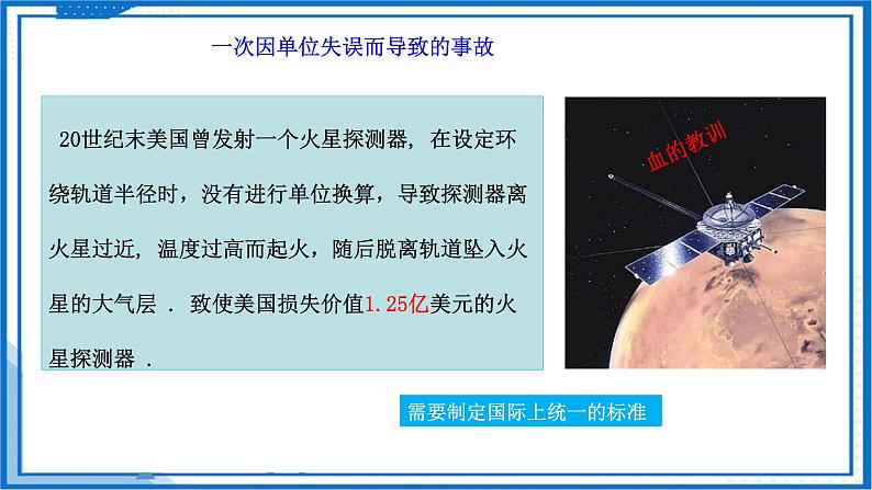 4.4力学单位制(课件)-高中物理课件(人教版必修第一册)07