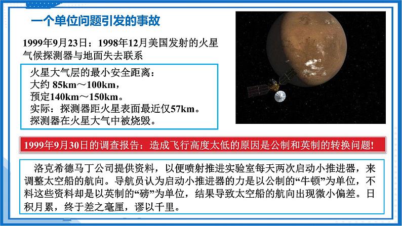 4.4力学单位制(课件)-高中物理课件(人教版必修第一册)08