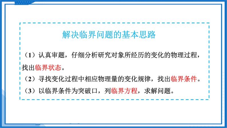 专题  临界（极值）问题(课件)-高中物理课件（人教版必修第一册）07