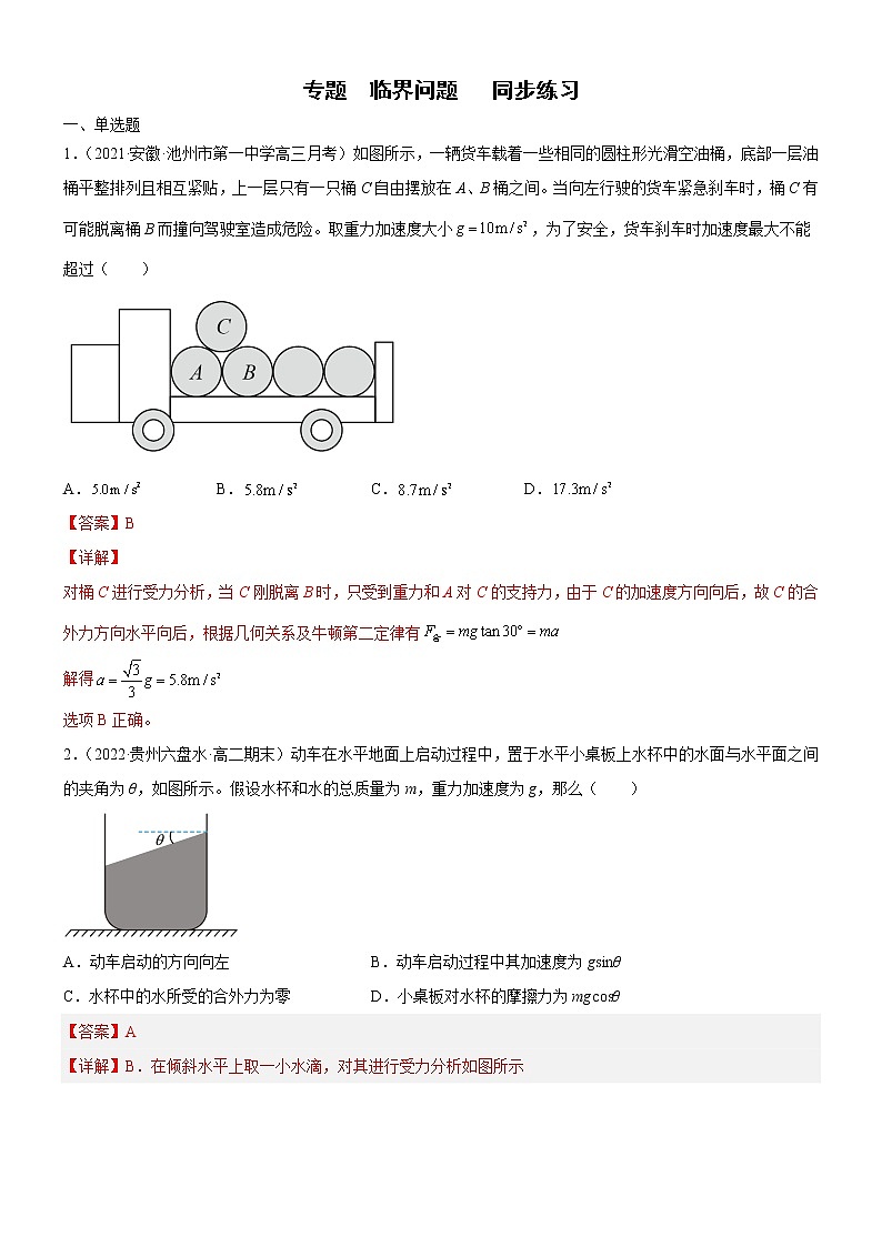 专题 临界(极值)问题(练习)-高中物理课件(人教版必修第一册)01