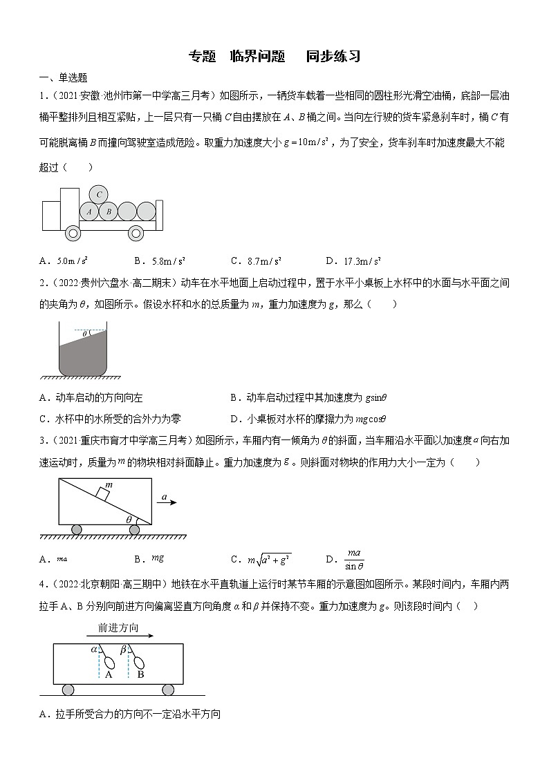 专题 临界(极值)问题(练习)-高中物理课件(人教版必修第一册)01