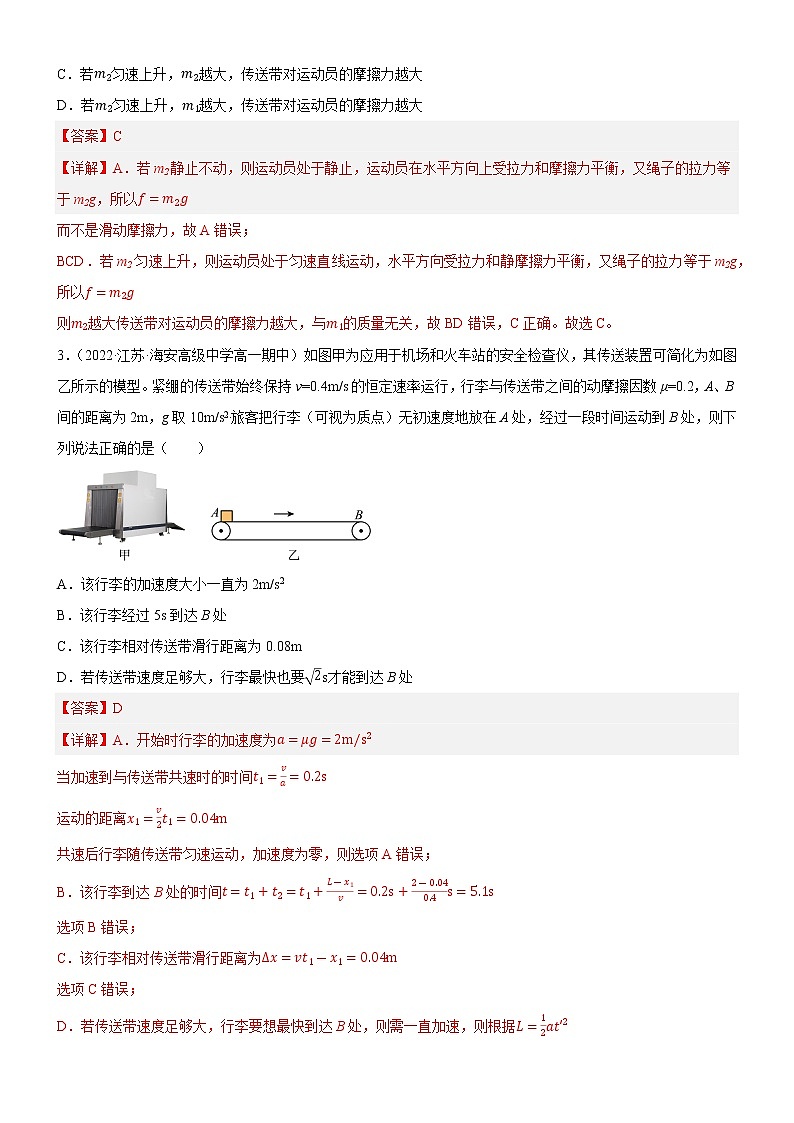 专题 传送带模型(练习)-高中物理课件(人教版必修第一册)02