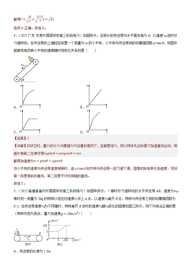 专题 传送带模型(练习)-高中物理课件(人教版必修第一册)03
