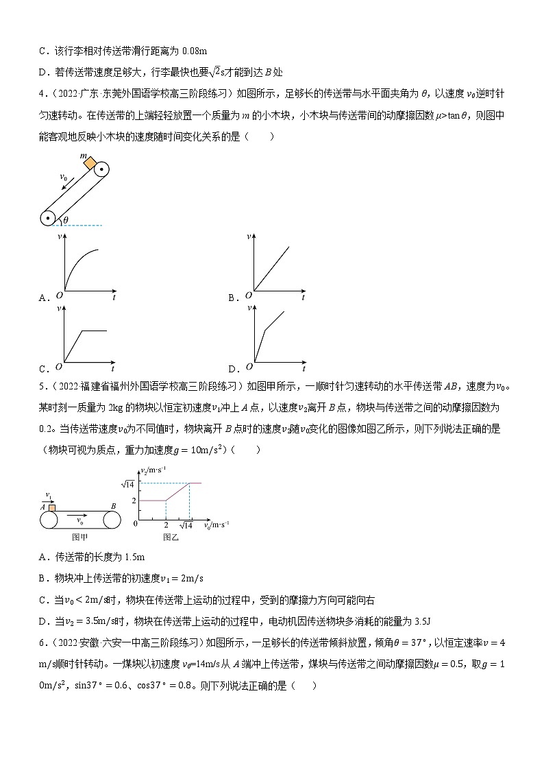 专题 传送带模型(练习)-高中物理课件(人教版必修第一册)02