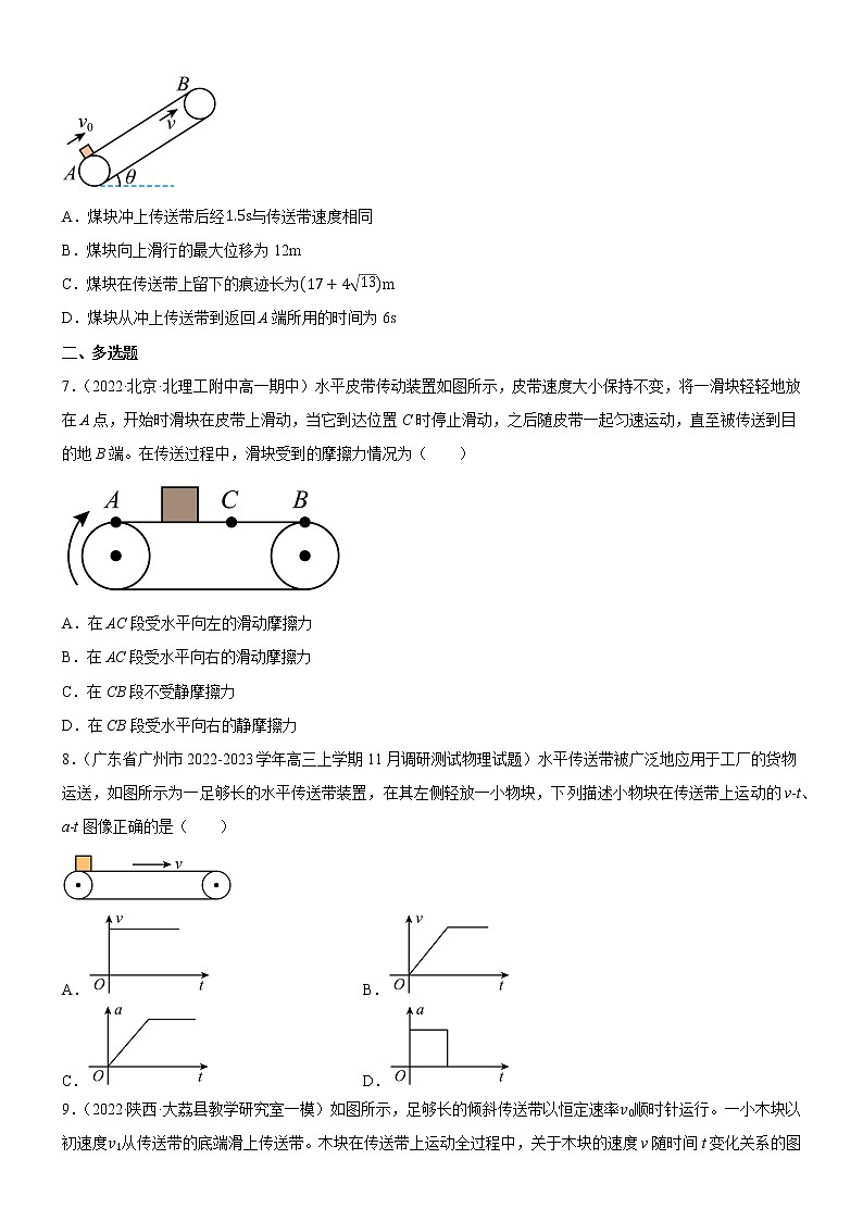专题 传送带模型(练习)-高中物理课件(人教版必修第一册)03
