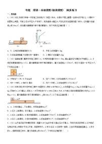 专题  滑块—木板模型(板块模型)（练习）-高中物理课件（人教版必修第一册）