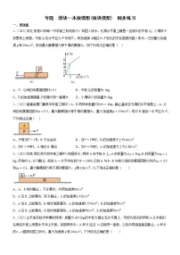 专题 滑块—木板模型(板块模型)（练习）-高中物理课件（人教版必修第一册）