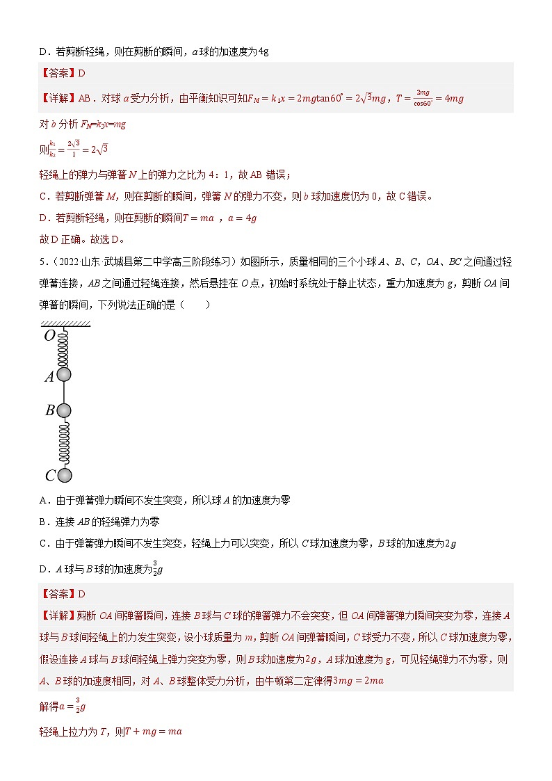 专题 瞬时加速度(突变)问题和动力学图像问题(练习)-高中物理课件(人教版必修第一册)03