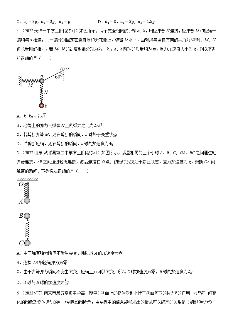 专题 瞬时加速度(突变)问题和动力学图像问题(练习)-高中物理课件(人教版必修第一册)02