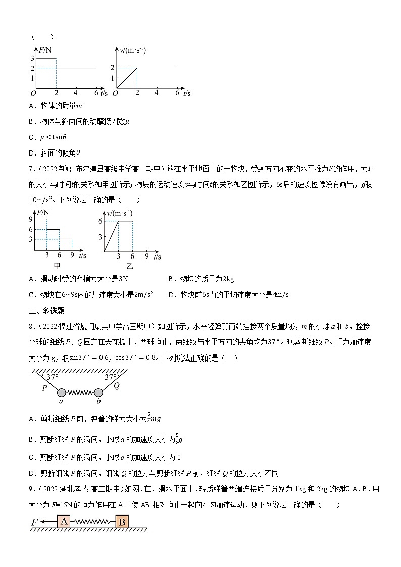 专题 瞬时加速度(突变)问题和动力学图像问题(练习)-高中物理课件(人教版必修第一册)03