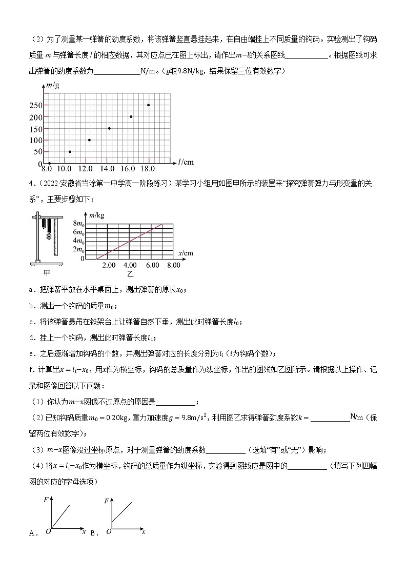 实验 探究弹簧弹力与伸长量的关系(原卷版)第3页