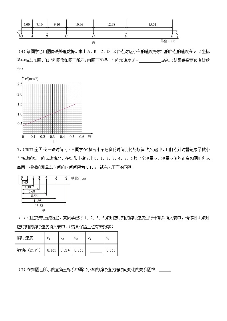 实验 匀变速直线运动的实验研究(逐差法求加速度)(原卷版)第2页