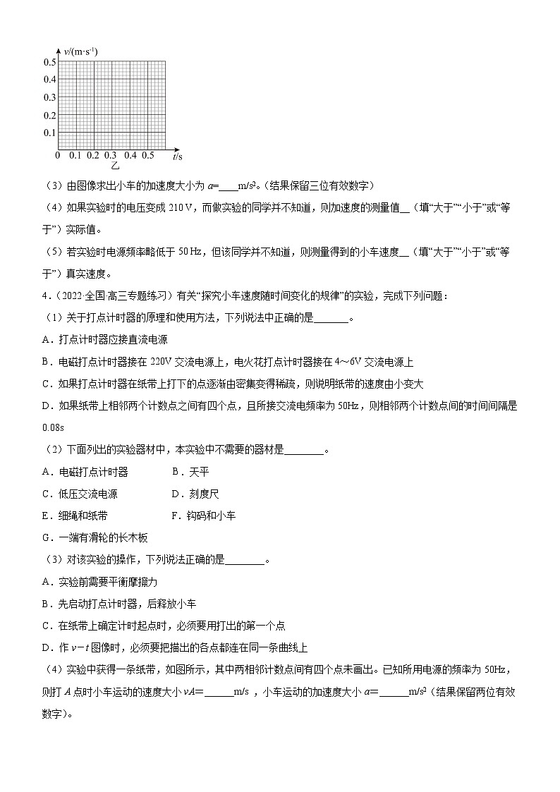 实验 匀变速直线运动的实验研究(逐差法求加速度)(原卷版)第3页