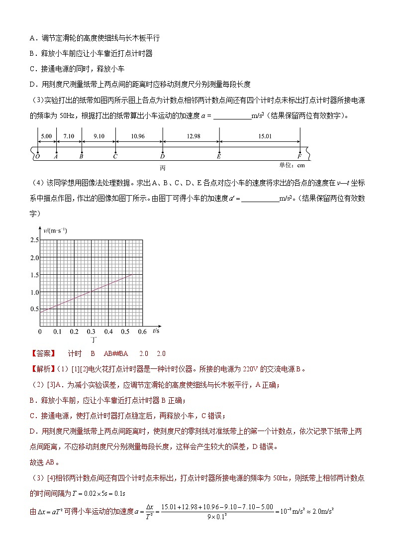 实验 匀变速直线运动的实验研究(逐差法求加速度)(解析版)第2页