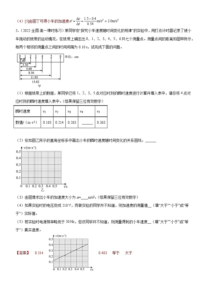 实验 匀变速直线运动的实验研究(逐差法求加速度)(解析版)第3页