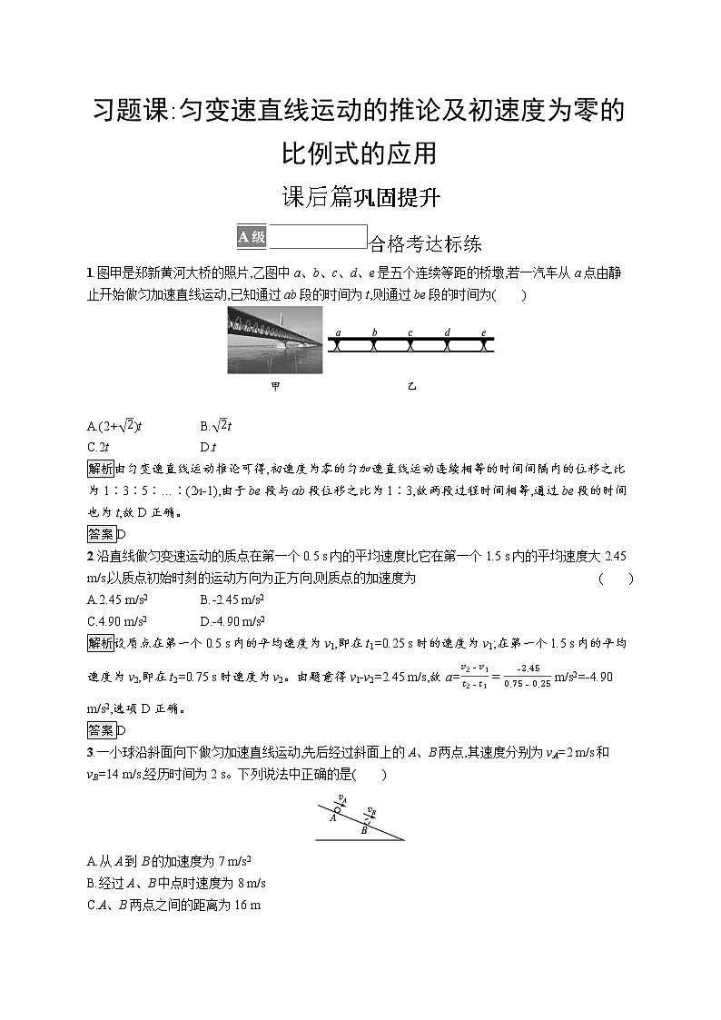 习题课 匀变速直线运动的推论及初速度为零的比例式的应用第1页