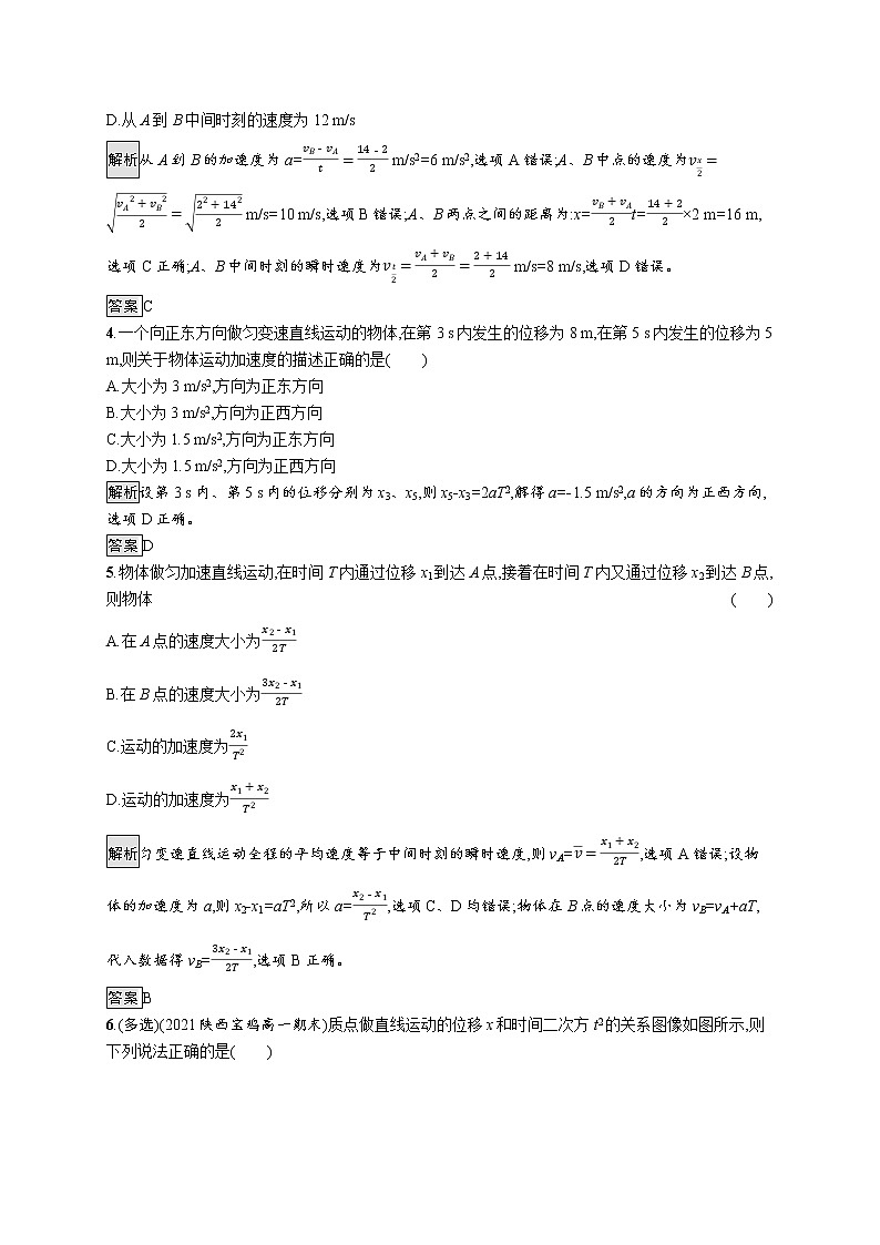 习题课 匀变速直线运动的推论及初速度为零的比例式的应用第2页