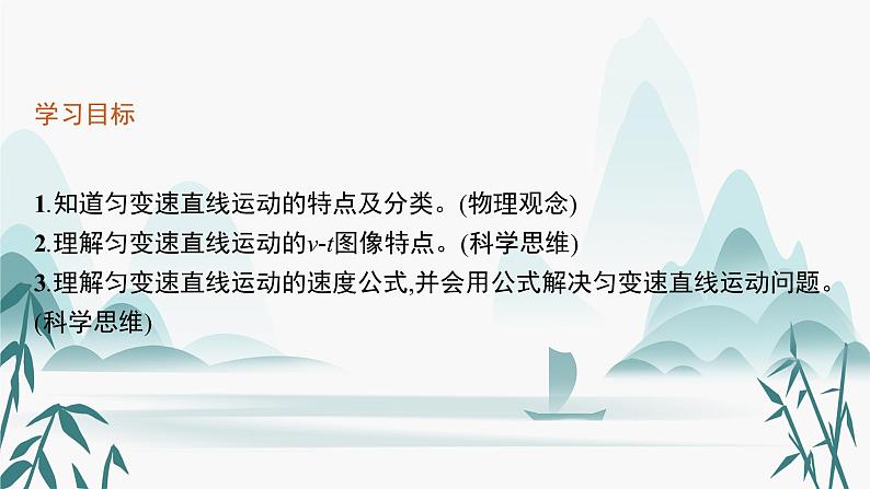 2 匀变速直线运动的速度与时间的关系课件PPT第3页