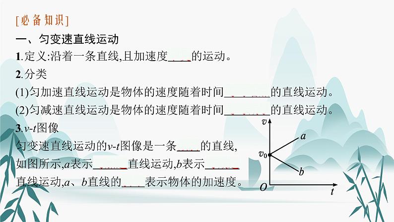 2 匀变速直线运动的速度与时间的关系课件PPT第6页
