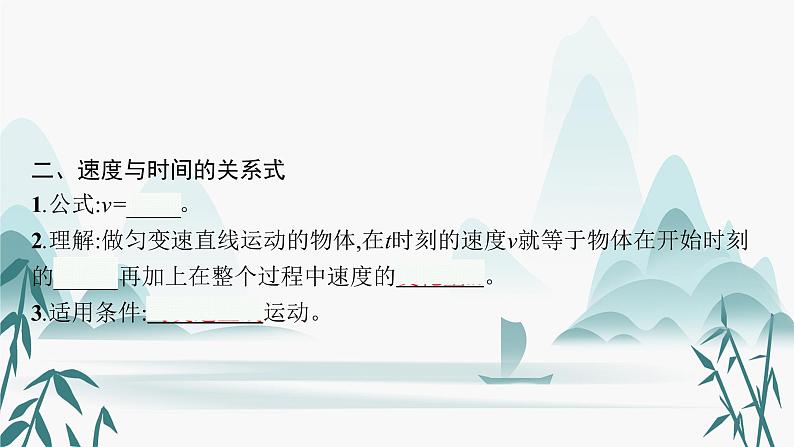 2 匀变速直线运动的速度与时间的关系课件PPT第7页