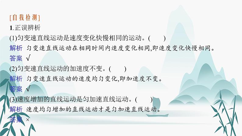 2 匀变速直线运动的速度与时间的关系课件PPT第8页