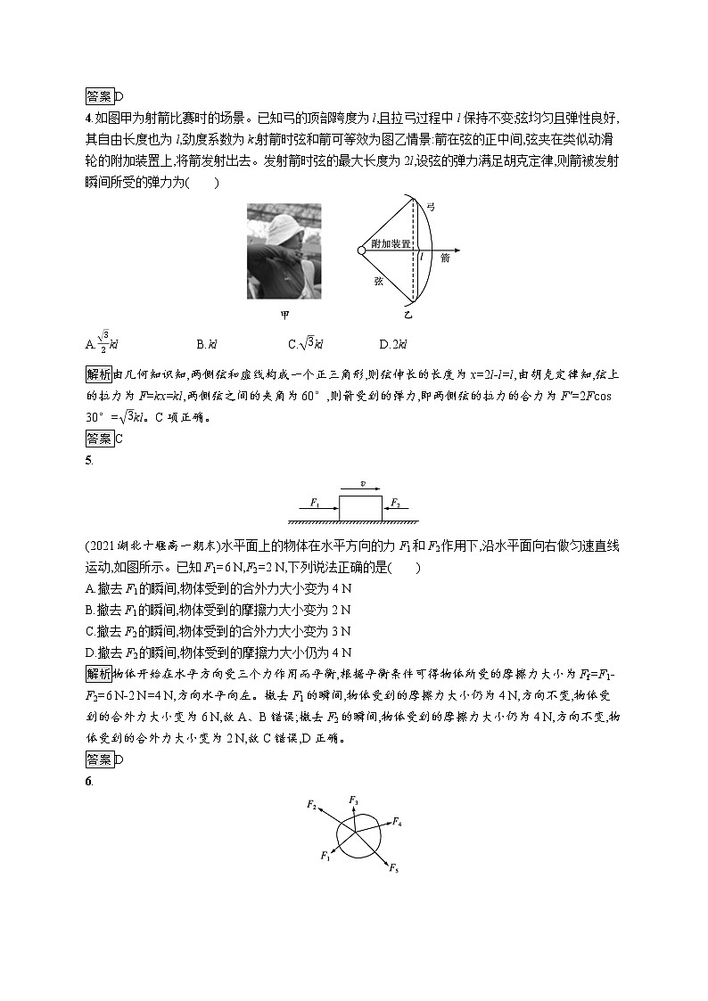 4 力的合成和分解第2页