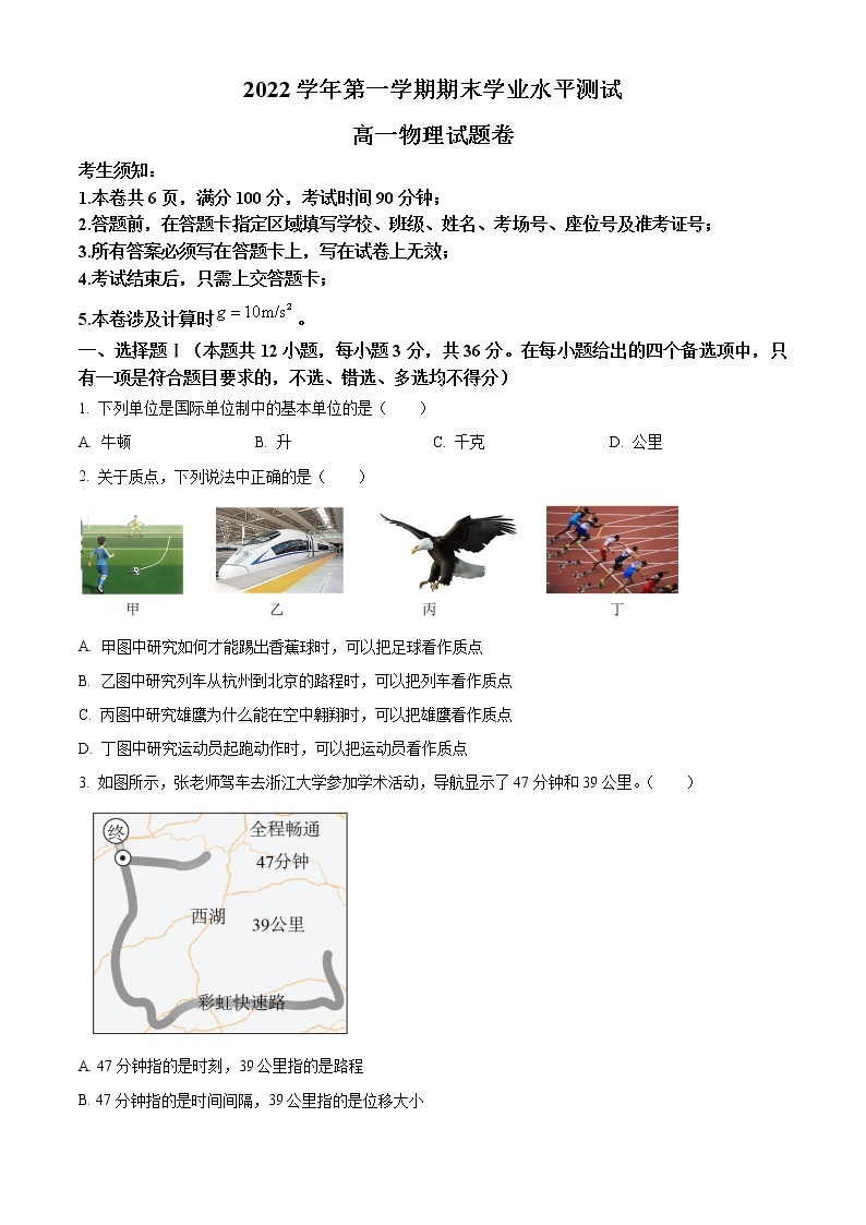 2023杭州高一上学期期末考试物理含解析01