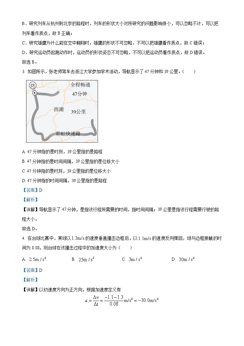 2023杭州高一上学期期末考试物理含解析02