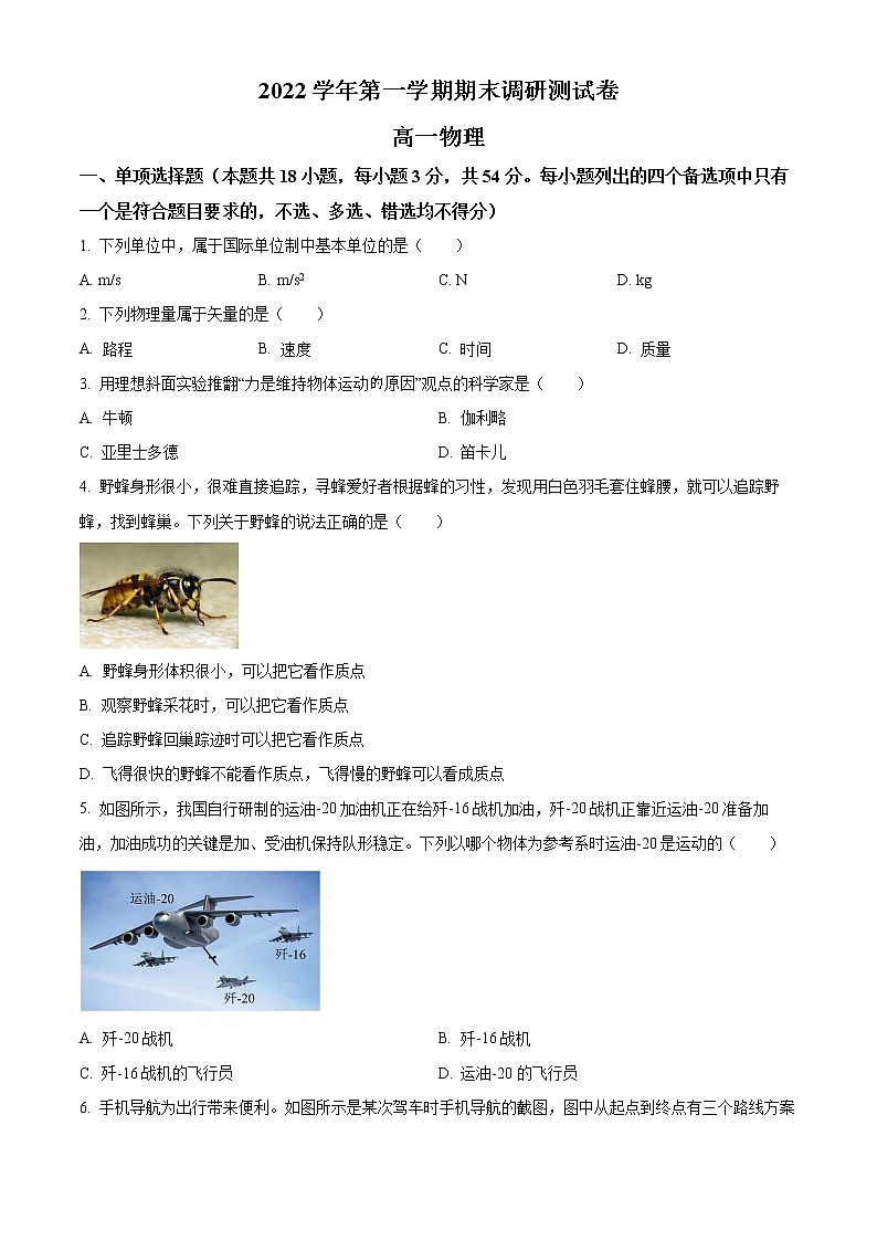 2023湖州高一上学期期末物理试题含解析01