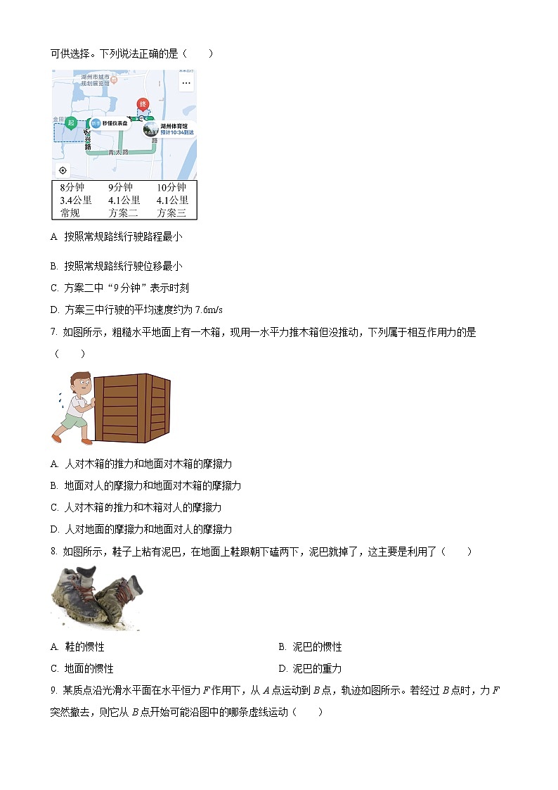 2023湖州高一上学期期末物理试题含解析02
