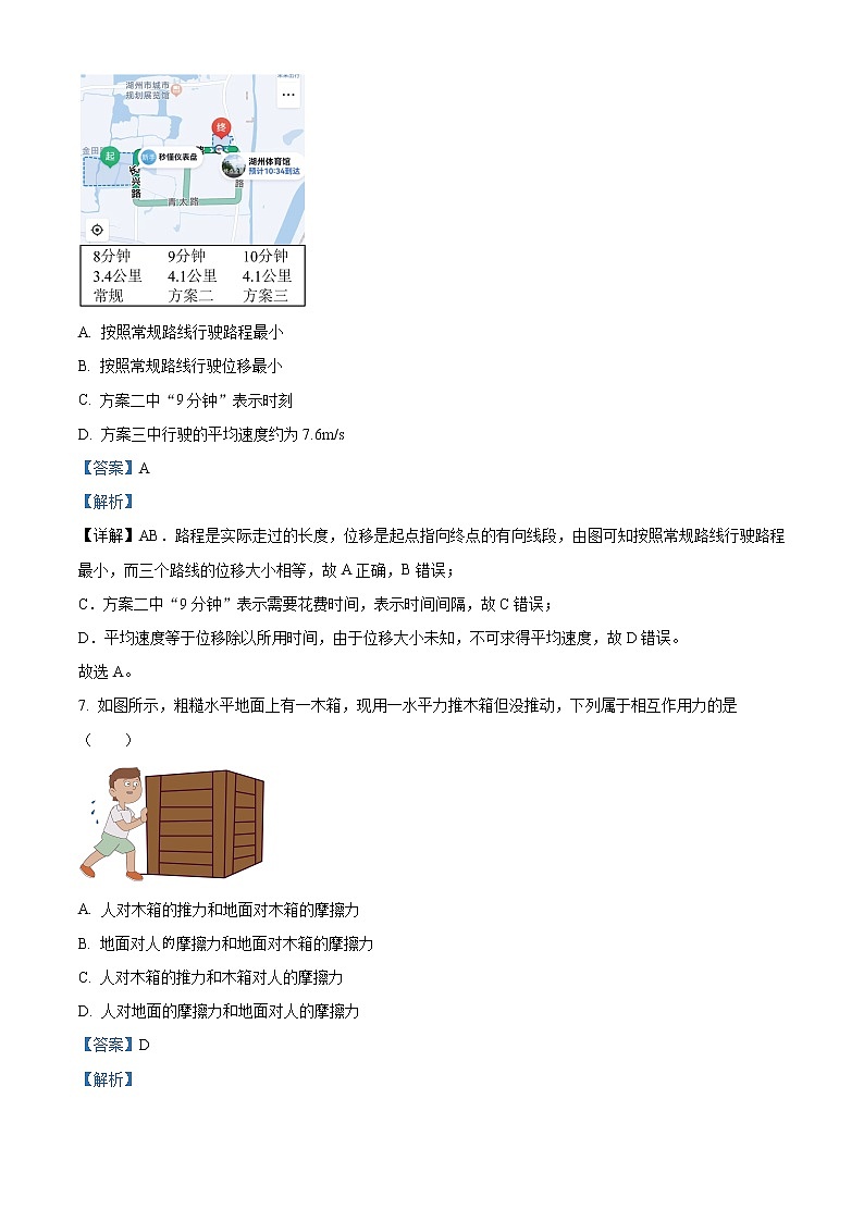 2023湖州高一上学期期末物理试题含解析03