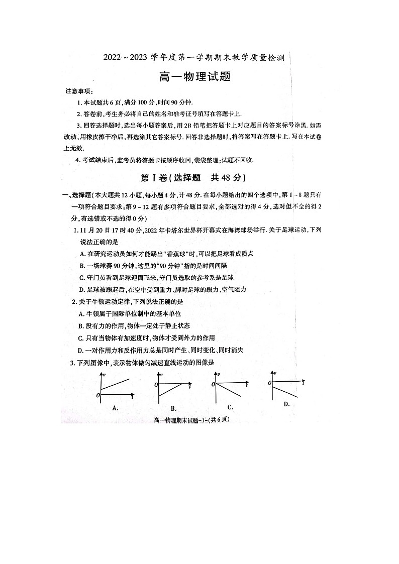 陕西省咸阳市2022-2023学年高一上学期期末物理试题扫描版无答案第1页