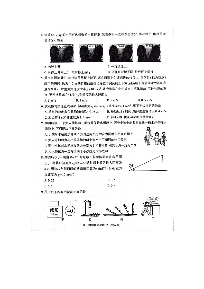 陕西省咸阳市2022-2023学年高一上学期期末物理试题扫描版无答案第2页