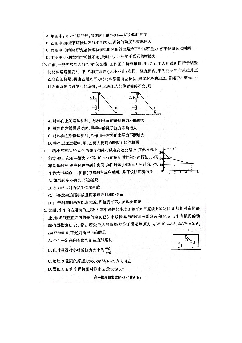 陕西省咸阳市2022-2023学年高一上学期期末物理试题扫描版无答案第3页