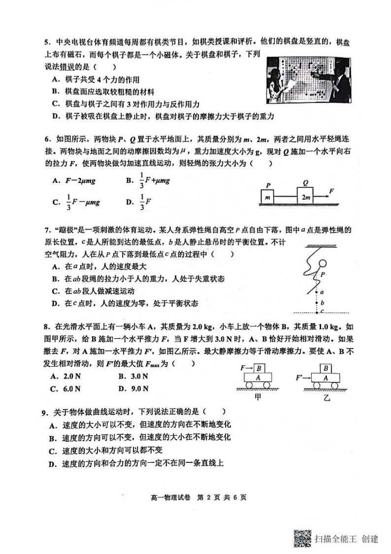 2023省齐齐哈尔地区学校联考高一物理试题PDF版含答案02