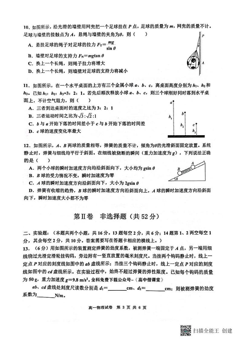 2023省齐齐哈尔地区学校联考高一物理试题PDF版含答案03